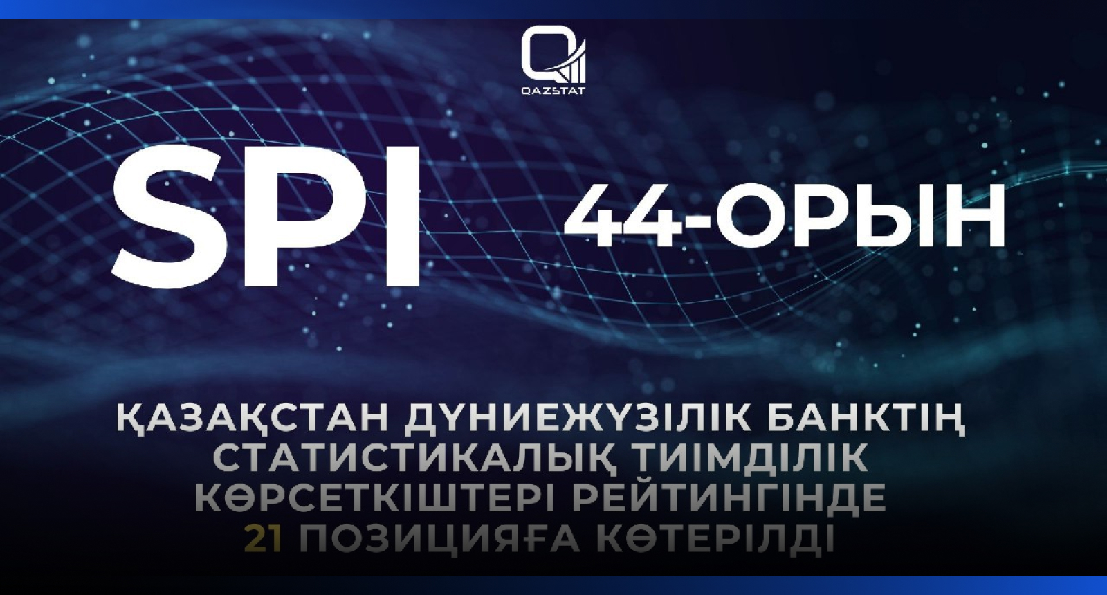 Image for Казахстан улучшил позиции в рейтинге Всемирного банка